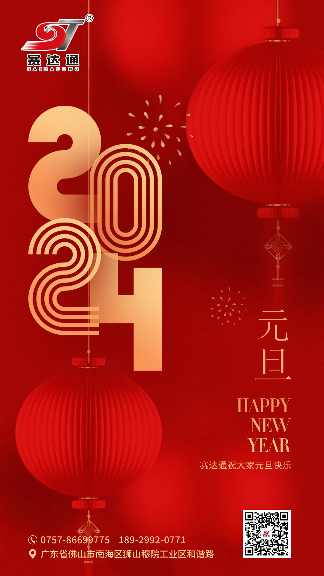 威廉希尔williamhill官方网站-元旦海报.jpg